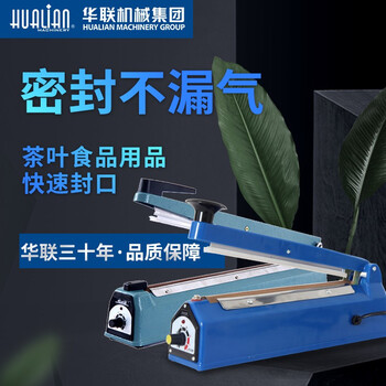 华联手压式塑料壳封口机塑料袋薄膜牛轧糖食品袋小型家用雪花酥茶叶塑封便携式封口机商用fs 200 塑料壳 图片价格品牌报价 京东