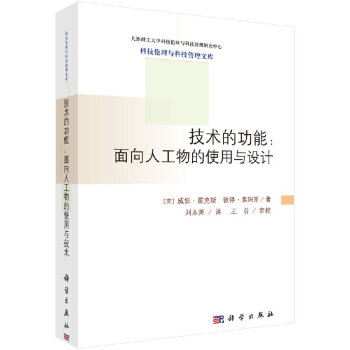 技术的功能：面向人工物的使用与设计