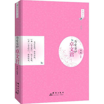 为爱当垆 姜越 编 作 书籍
