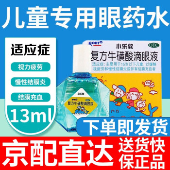 曼秀雷敦小乐敦复方牛磺酸滴眼液13ml小孩儿童眼药水学生视力疲劳慢性