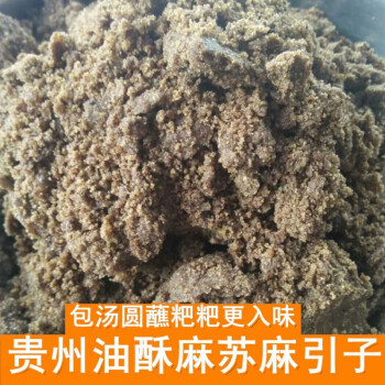 贵州特产引子红糖酥麻糖苏子苏麻红糖蘸粑粑沾糍粑农家汤圆馅香甜