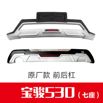 专用宝骏19款510保险杠530前后护杠560改装310原厂730防撞360包围宝骏