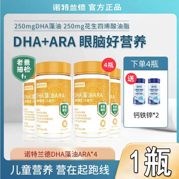 诺特兰德dha藻油ara凝胶糖果(无糖型)儿童青少年学生藻油 1瓶体验装