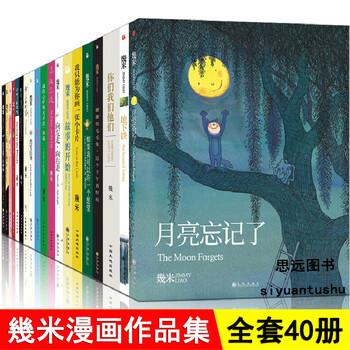 几米漫画全集全套40册星空拥抱幸运儿蓝石头地下铁向左走向右走