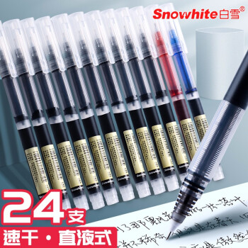 白雪直液式走珠笔速干中性彩色笔学生黑色0.5做笔记手账专用签字笔红色蓝色水性笔全针管儿童水笔 [速干]24支混装(16黑+4蓝+4红)