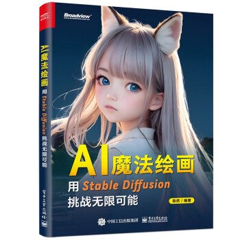 AI魔法绘画：用Stable Diffusion挑战无限可能