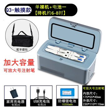 恩羅卡胰島素冷藏盒怎麽樣?隨身便攜充電式葯品冷藏箱續航8小時