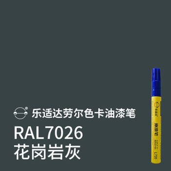 劳尔色卡油漆笔57铝合金工业划痕修复不掉色防水订制定制 ral7026
