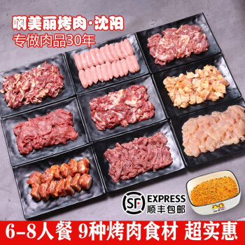 啊美麗 烤肉食材套餐5-6人份 韓式烤肉半成品家庭烤肉煎肉 燒烤食材