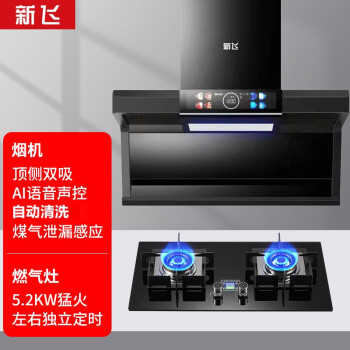 新飛大吸力7字型抽油煙機灶具套裝家用頂側雙吸油煙機廚房小型自動