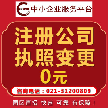 营业执照代办,代理记账,报税,电商,个独企业,工商变更,注销,年审,年检