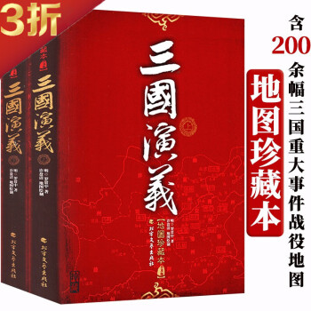 3折包邮三国演义（上下册地图普及版）含200余幅三国重大事件有名战役地透过地理看历史三国篇书籍 mobi格式下载