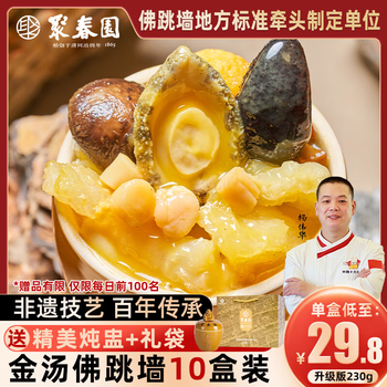 聚春园金汤佛跳墙加热即食鲍鱼海参海鲜预制菜家宴中秋年货送礼福州特产 聚春园金汤佛跳墙 230g 10盒