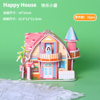 纸质3d立体拼图元旦礼物儿童幼儿园手工房子模型创意玩具六岁 快乐