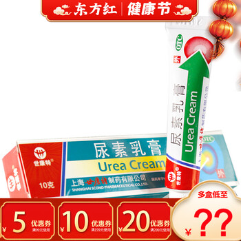 尿素乳膏10g鱼鳞病外用尿酸克装鸡皮肤病鸡皮肤乳膏角质拿治疗的药外用药治解片点状掌跖角皮症药膏