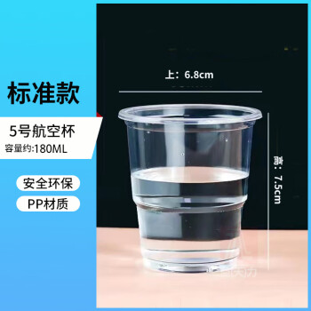 聖比路一次性杯子塑料杯商用加厚家用茶水杯整箱耐高溫航空杯180ml500