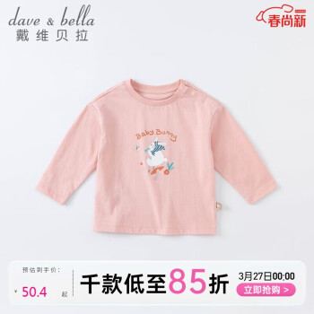 戴维贝拉（DAVE＆BELLA）戴维贝拉儿童T恤男童长袖小童打底衫宝宝秋装童装棉质女DBM19015