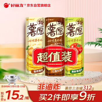 好丽友（orion）零食休闲零食薯片非油炸膨化食品薯愿三连罐312g/组（104g*3）