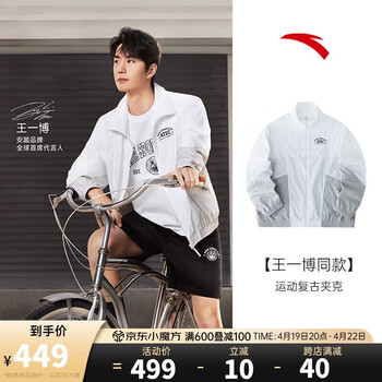 安踏王一博同款外套学院风薄款茄克男夏季潮流百搭风衣152428603s