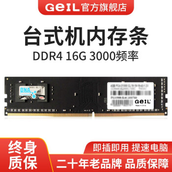 GEIL  DDR4ǧ ̨ʽ8Gڴ16G  2666 3000 3200Ĵڴ4g ǧ ̨ʽ DDR4 16GB 3000