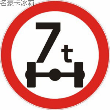 交通指示牌60圓形限重限高反光標識廠區限速5km慢字警示路牌鋁板 褐色