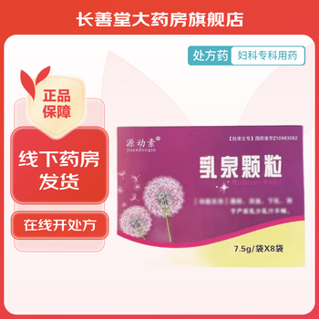 [源动素] 乳泉颗粒 7.5g*8袋/盒 3盒装