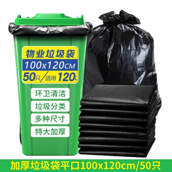 絮实 加厚黑色垃圾袋平口100*120cm一把50个（垃圾桶）塑料垃圾袋