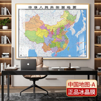 办公室装饰画世界地图2021新版现代会议室带铝合金框高清中国地图成品