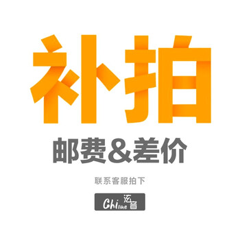 chiline 【补差链接】邮费链接补多少拍多少~单拍不发货