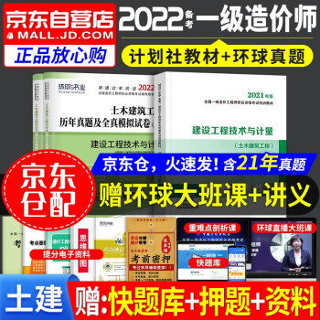 一级造价师教材2022 土建工程 一级造价工程师2022教材+环球网校2022年历年真题试卷 一造土木建筑（套装共3册）中国计划出版社