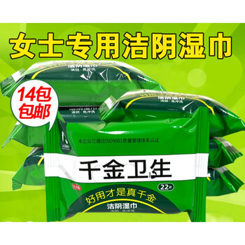 妇科千金湿巾新款妇科千金卫生成人洁阴湿巾纸房事私处理清洁湿纸巾
