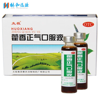 太極藿香正氣口服液10ml*5支 藿香正氣水藿香正氣液防暑藥品 3盒裝