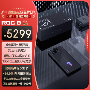 ROG8 Ϸֻ 16+256 ʯ 8Gen3 ʽҺɢ8.0 ǵ羺 165Hzˢ 5Gѧװ桿