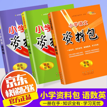 2022新版68所助学图书小学语文数学英语综合文化素质资料包 共3本 语文+数学+英语