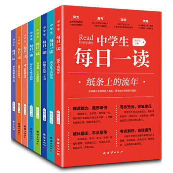 中学生每日一读全套8册 纸条上的流年等初中课外阅读书籍致青春励志