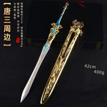 尘心七杀剑 超大号一米金属模型 斗罗大陆周边唐三的玩具 42cm七杀剑