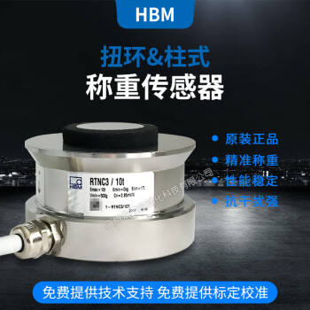 RTNC3称重传感器 德国HBM 量程可选1T到470T 不锈钢材质 RTNC3/15t