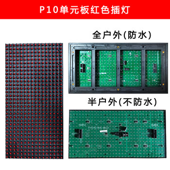 led显示屏p10板户外门头屏滚动电子字幕屏走字华杰p10单元板模组 红色