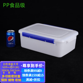 炬意（JY）塑料收纳盒带盖透明食品级冰箱保鲜冷冻冷藏盒杂物分类防潮周转箱 白浅盒大号10升：38X26.5X15cm