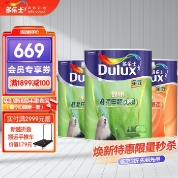 多乐士（Dulux） 【临期钜惠】 致悦竹炭净味抗甲醛全效乳胶漆内墙 油漆涂料墙面漆 A742+A748套装15L哑光白色-调色联系客服 -