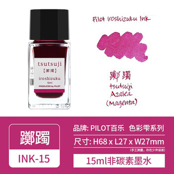 日本pilot百乐ink 15彩色彩雫iroshizuku Mini钢笔墨水自然色15ml 躑躅tsutsuji 图片价格品牌报价 京东