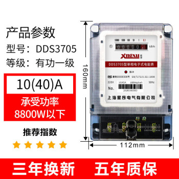 房電錶電子式電度表智能高精度省電220v液晶電錶 透明計數器10-40a