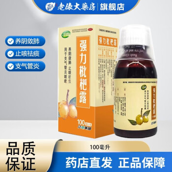 【现货】江中 强力枇杷露 100ml/盒 止咳祛痰 养阴敛肺 用于支气管炎咳嗽 3盒300ml