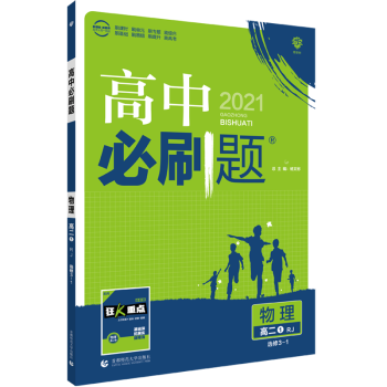 新版高中物理选修3-1人教版高中物理选修3-1高二物理选修三杠一上册学期课本习题训练教辅辅导