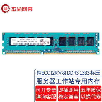 ʿ ִSK hynix DDR3  ECC վڴ ԭԭװ ԭװ ECC 2R8 DDR3 1333 ѹ 4G
