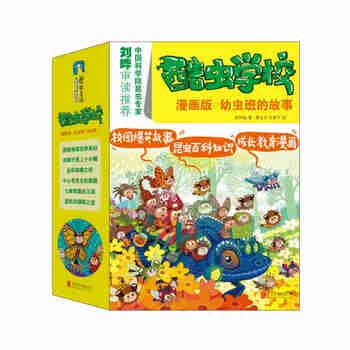 酷虫学校：幼虫班的故事（漫画版1-6） 
