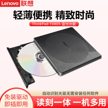 루Lenovoƶùdvd¼ʼǱusbЯʽ ڡthink TX805(U+C)