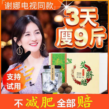 减肥肚脐贴祛湿减肥神器懒人速瘦暴瘦全身大肚子暖身贴谢娜同款6盒150
