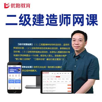建造师网课