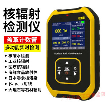 灿智家用核辐射检测仪器海鲜食品放射性辐射检测仪电离剂量盖革报警仪